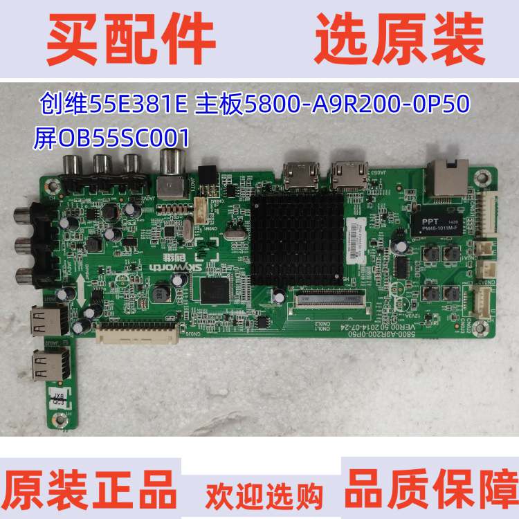 原装拆机 创维55E386E 主板5800-A9R200-0P50 屏OB55SC001 电子元器件市场 PCB电路板/印刷线路板 原图主图