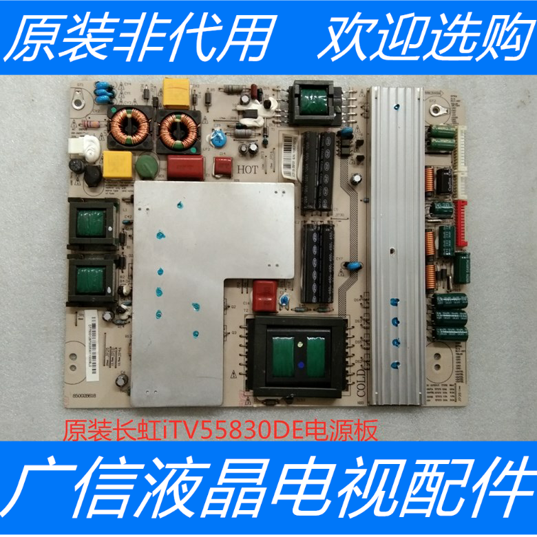 原装长虹iTV55830DE电源板47131.220.0.0128106 JC255S-3SF01