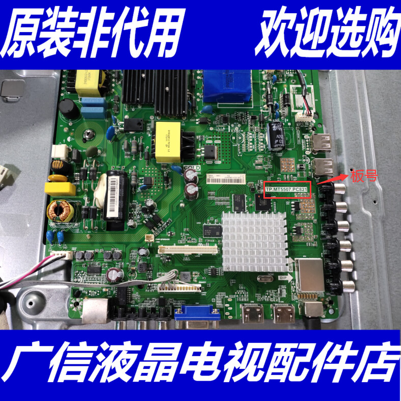 海信LED49N2600 液晶电视机主板TP.MT5507.PC821 屏JHD490N2F81