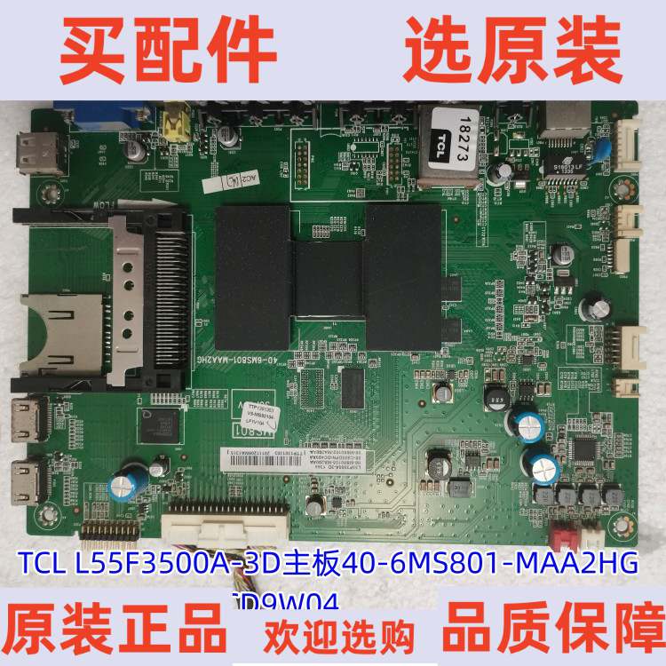 TCL L55F3500A-3D主板40-6MS801-MAA2HG屏LVF550SE3L CD9W04