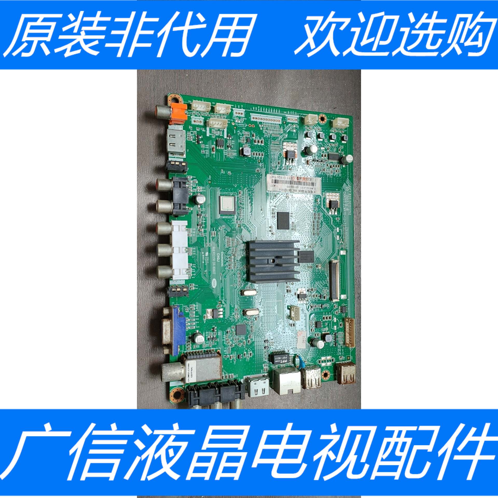 原装拆机长虹 LED48C2080I主板 JUC7.820.00101252屏 M480F13