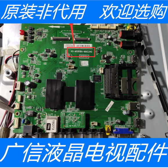 原装TCL L50E5690A-3D主板40-MS818A-MAE2HG 配屏V500DK1-LS1