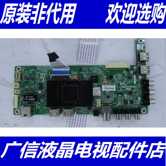 创维 55X5 主板 5800-A9R200-0P70 配屏 SDL550FY(CD0-800)