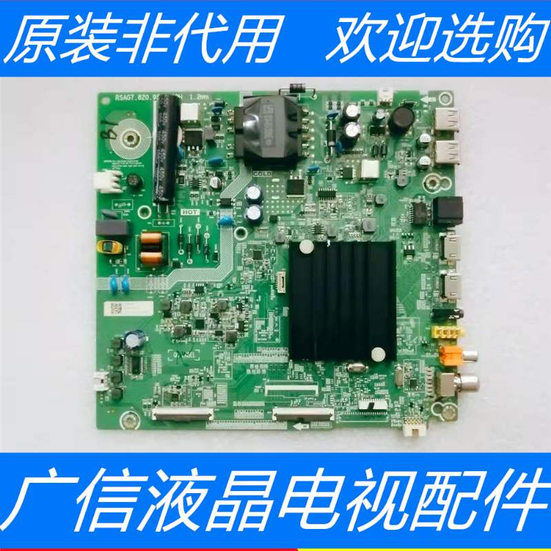 原装海信43a52e 主板 rsag7.820.9504 屏hd425x1u51测试好现货