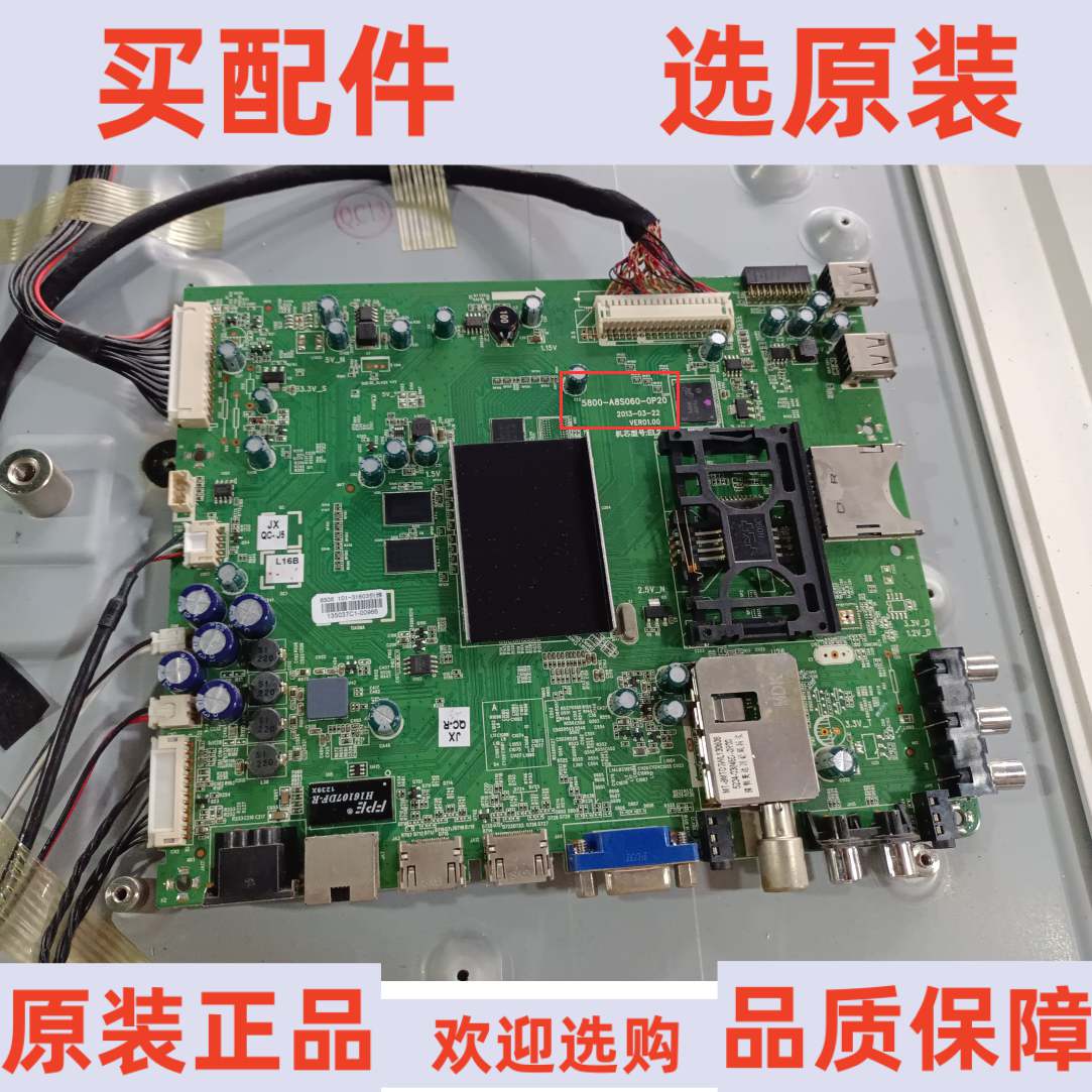 原装 创维 50E760A 主板 5800-A8S060-0P20屏REL500FY(ADF-001)