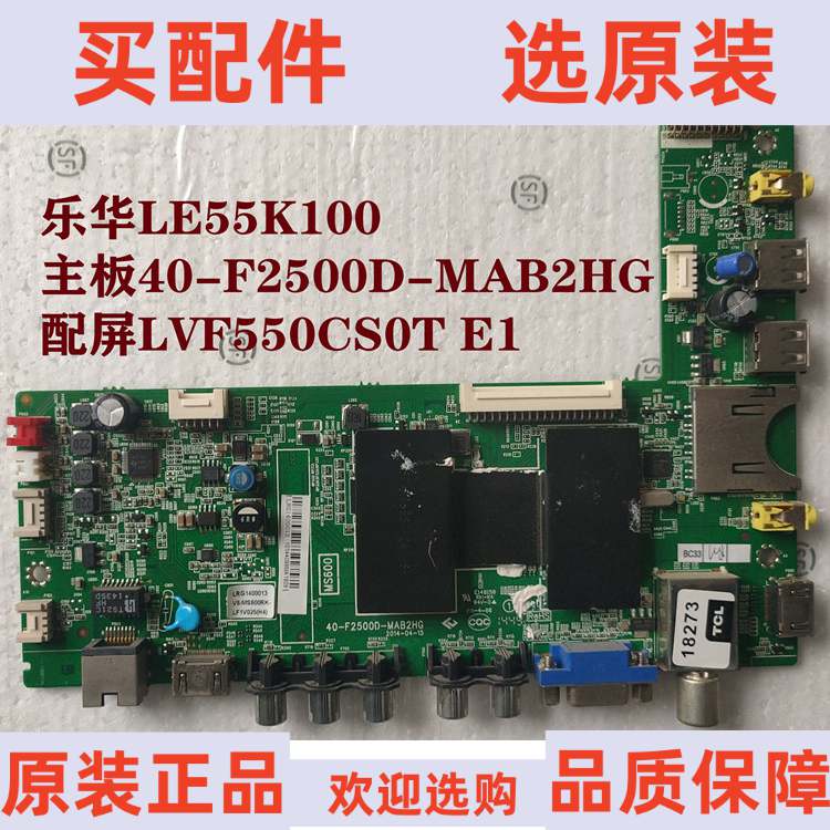 乐华 LE55K100 主板 40-F2500D-MAB2HG 配屏 LVF550CS0T E1