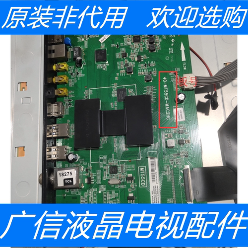 原装TCL L48F2890A主板40-MT55CD-MAC2HG屏LVF480ND2L SD9W01 V12