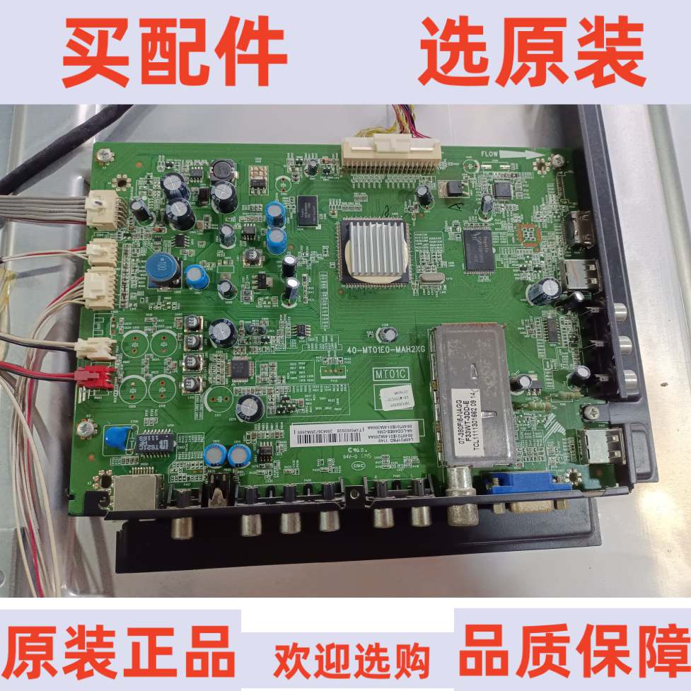 原装TCL L46P21FBD主板40-MT01E0-MAH2XG 配屏V460H1-LS2 电子元器件市场 显示屏/LCD液晶屏/LED屏/TFT屏 原图主图