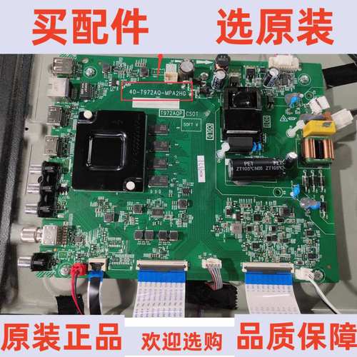 原装TCL 55F8主板40-T972AQ-MPA2HG屏LVU550NDEL HS9W00