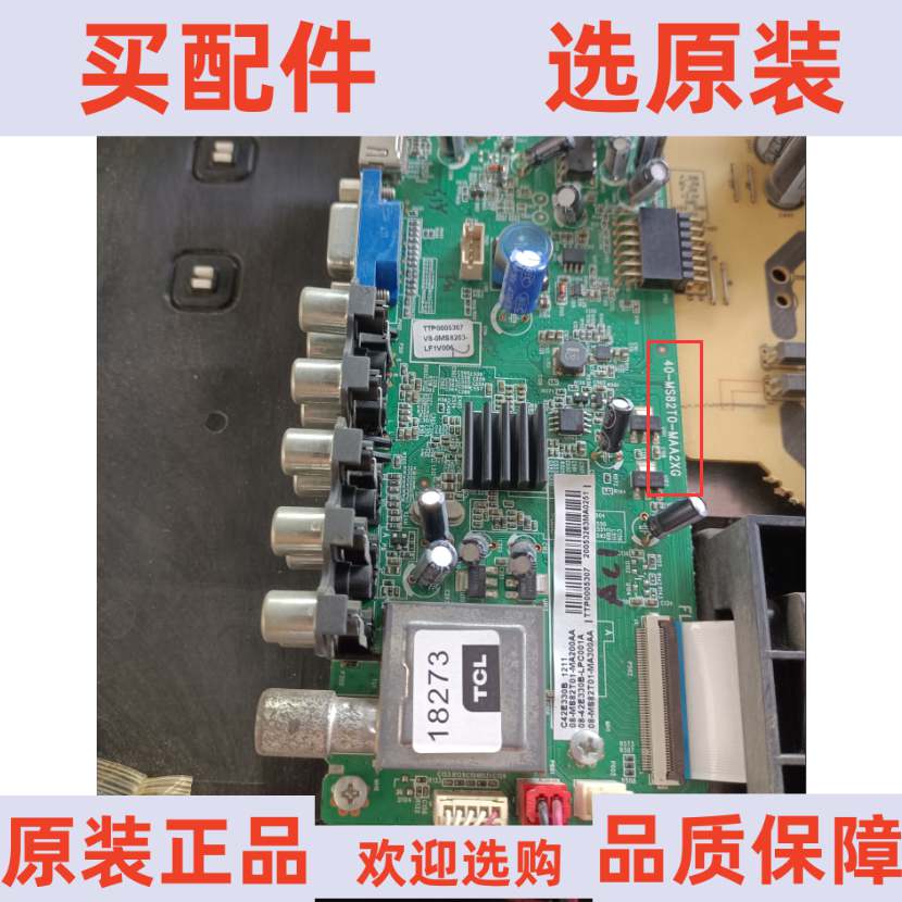 原装TCL C42E330B主板 40-MS82T0-MAA2XG 配 LVF420AUTM C2 V1
