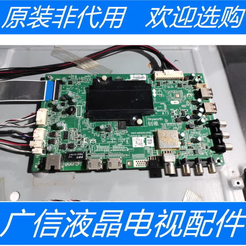 原装创维55E510E电视主板5800-A8S500-0P80屏0B55DK020
