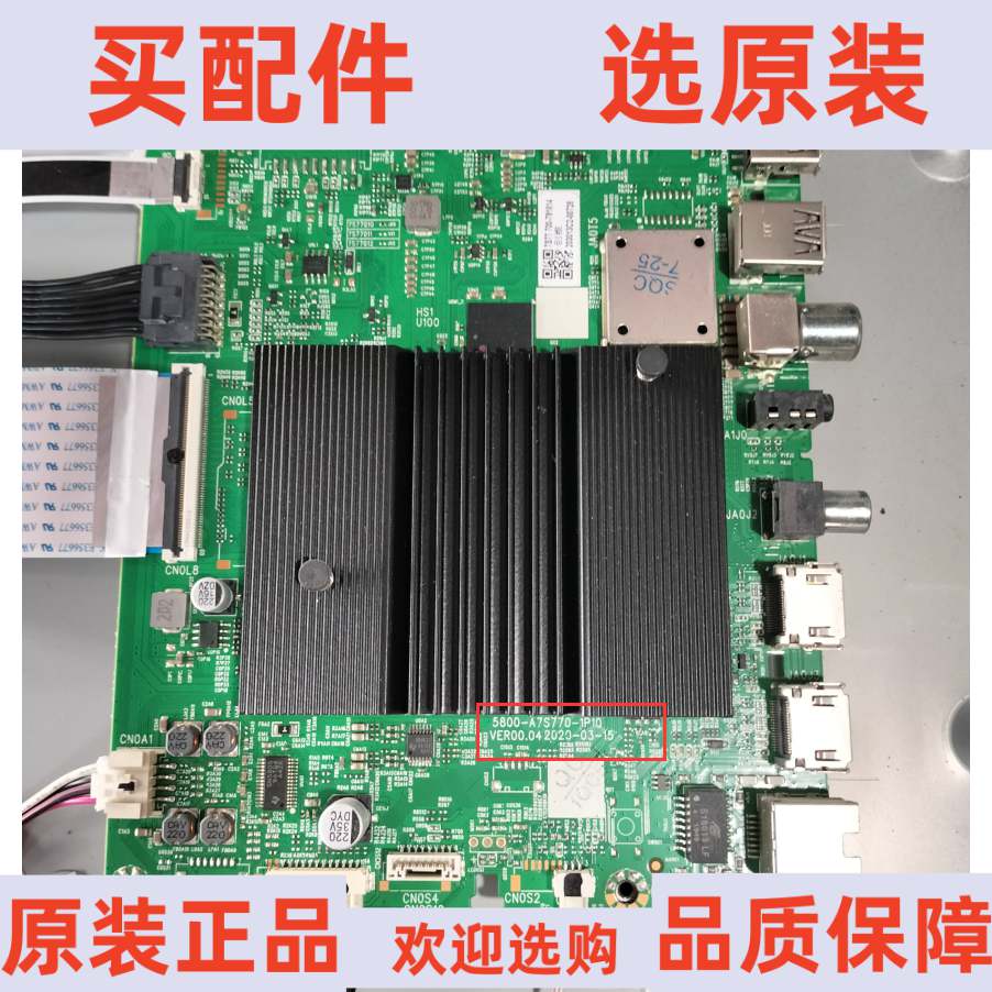 原拆机 创维65G71 主板 5800-A7S770-1P10 屏 RDL650WY (LD0-800)