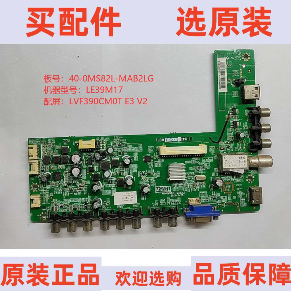 TCL  LE39M17主板40-0MS82L-MAB2LG屏LVF390CM0T E3 V2