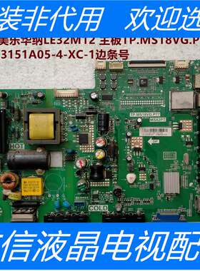 拆机美乐华纳LE32M12 主板TP.MS18VG.P77 配ST3151A05-4-XC-1边条