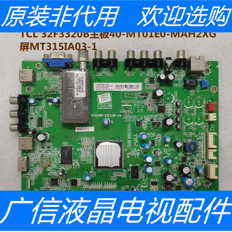 原装拆机 TCL 32F3320B主板40-MT01E0-MAH2XG屏MT315IA03-1