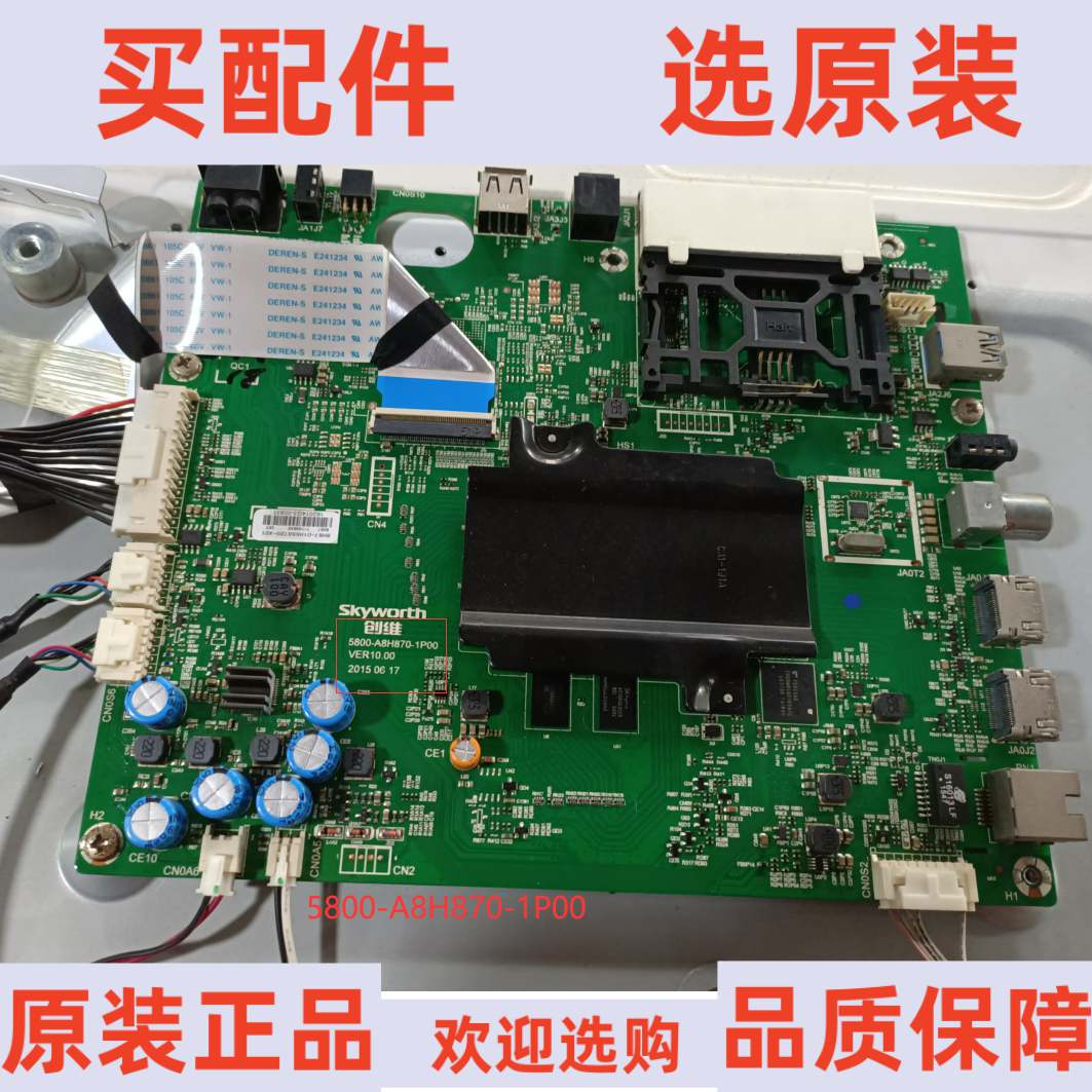 原装创维55G7200主板 5800-A8H870-1P00配屏REL550WY(LD0-600)