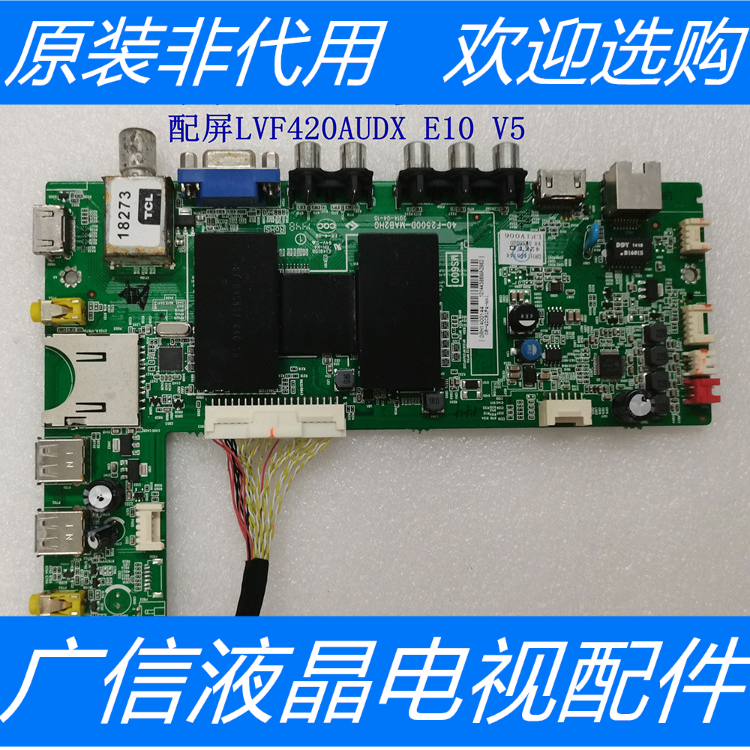 原装乐华42S210主板40-F2500D-MAB2HG 配屏LVF420AUDX E10 V5 电子元器件市场 显示屏/LCD液晶屏/LED屏/TFT屏 原图主图