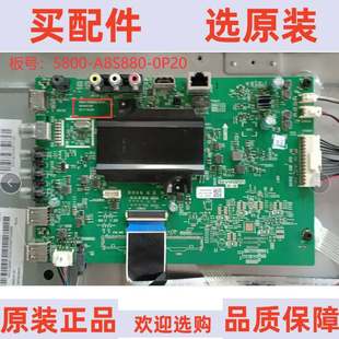 65V9 55M5 V9E机芯8S88主板5800 A8S880 0P20 原装 0P10 创维50M7S