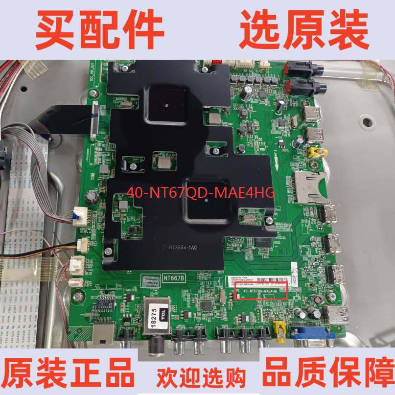 原装TCL Q55H9700主板40-NT67QD-MAE4HG 屏LVU550SE2L CD9W00