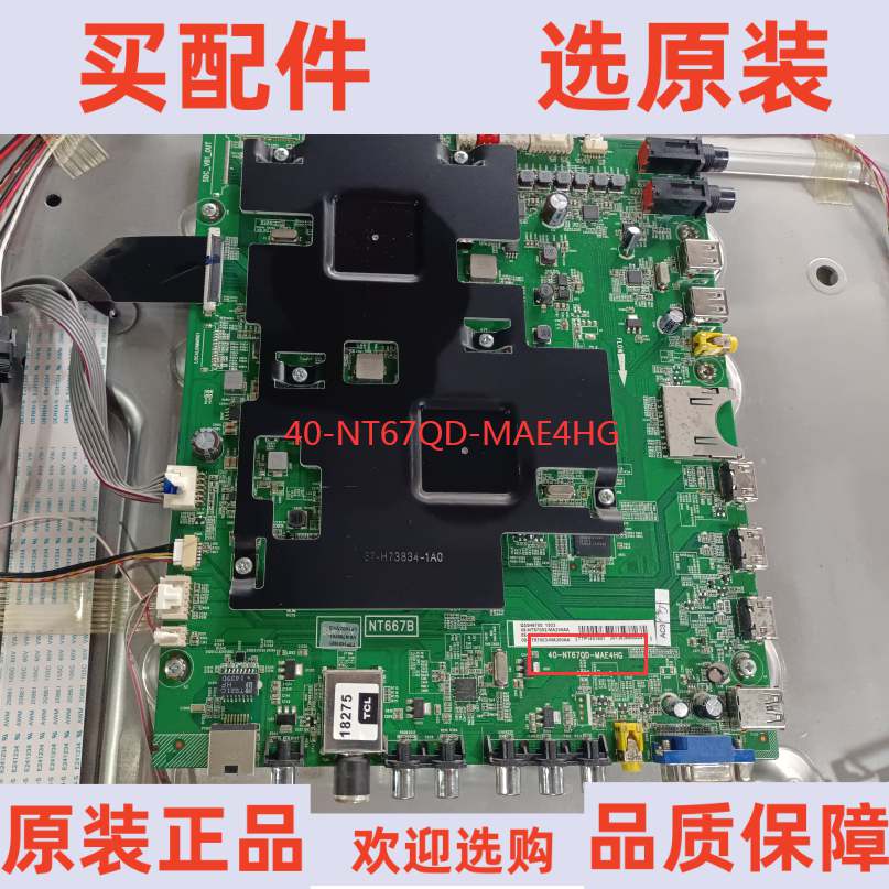 原装TCL Q55H9700主板40-NT67QD-MAE4HG屏LVU550SE2L CD9W00