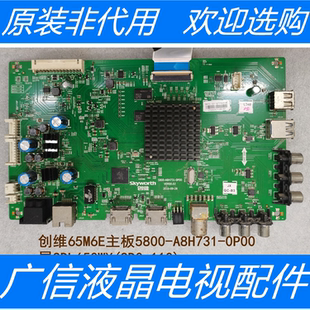 拆機 QD0 0P00 屏SDL650WY A8H731 110 原裝 創(chuàng)維65M6E主板5800