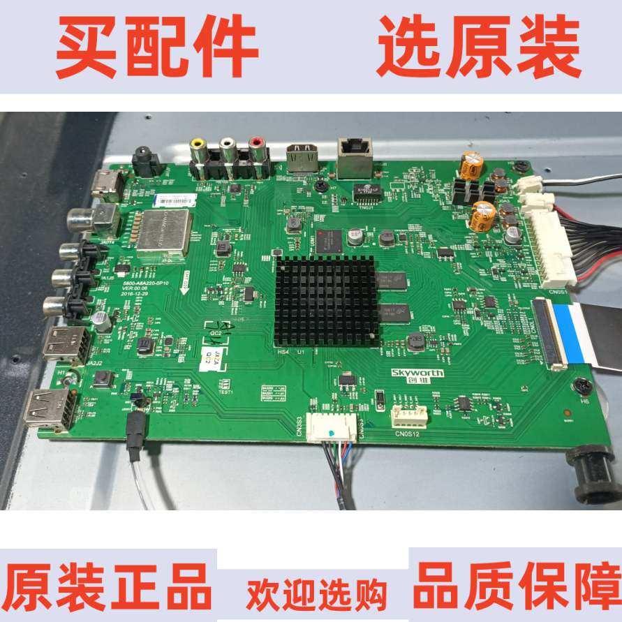 原装 创维65G6A 主板 5800-A8A220-0P10 屏RDL650WY(QD0-200)