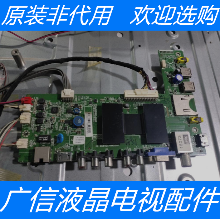 原装TCL L32F2510E 主板40-MS600A-MAD2HG 配屏LVW320CS0T E26 电子元器件市场 显示屏/LCD液晶屏/LED屏/TFT屏 原图主图