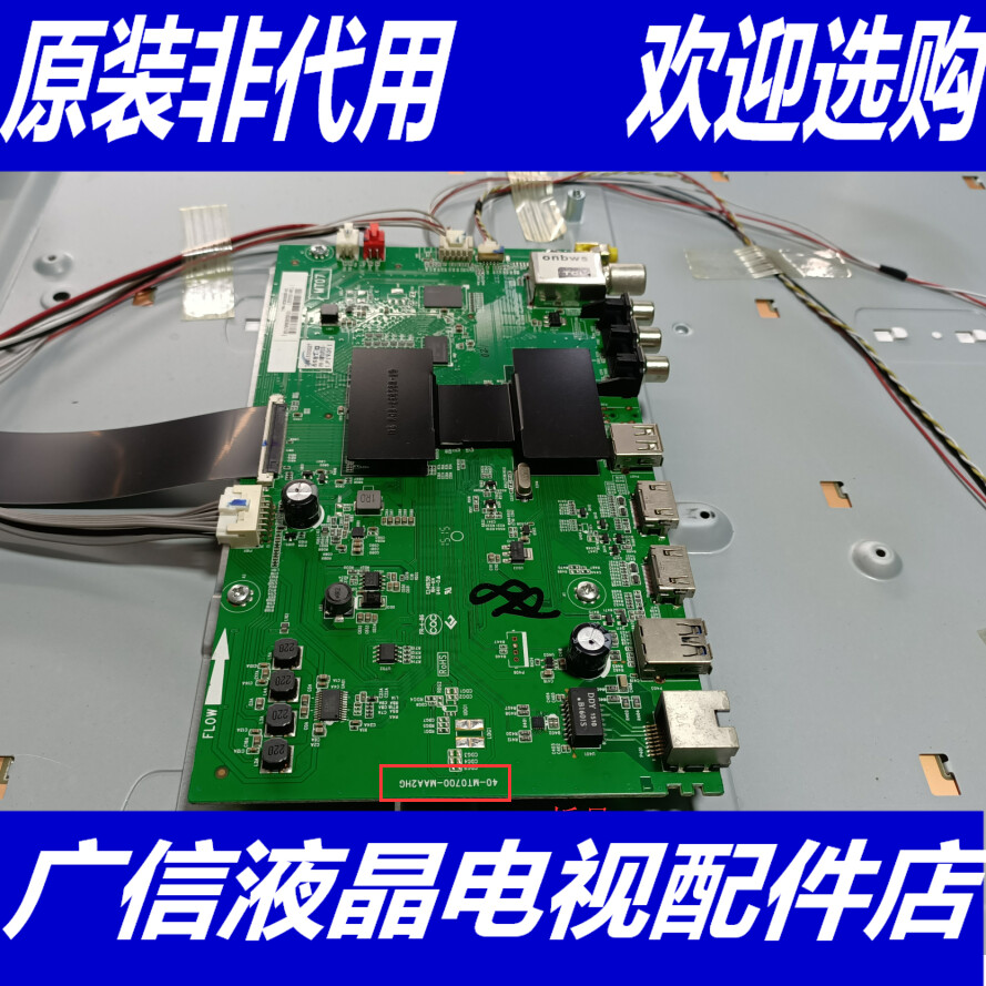原装TCL L65E5800F主板40-MT0700-MAA2HG屏LVF650CMDX E2 V2