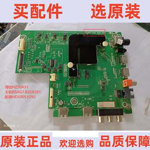 原装海信HZ50A51主板RSAG7.820.8281配屏HD500S1U92