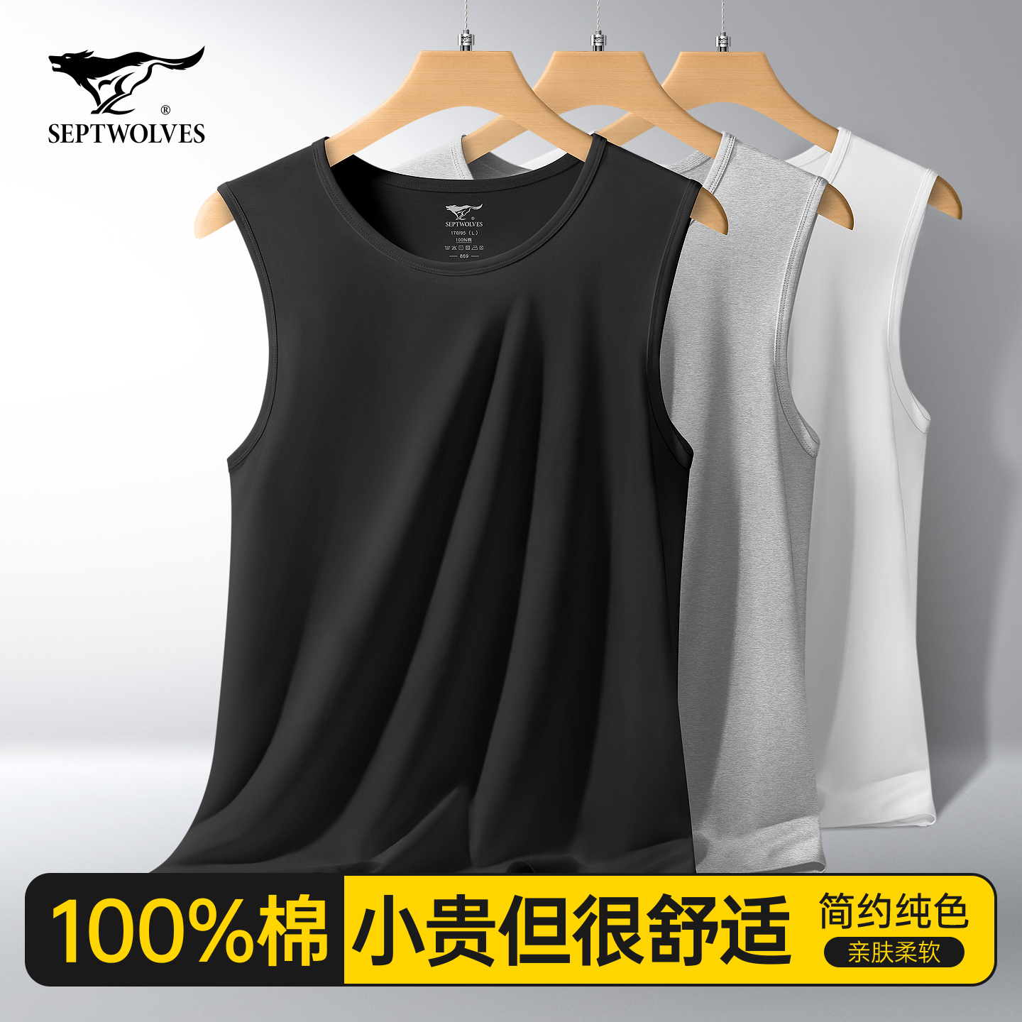 七匹狼背心男士纯棉内穿宽肩新款衣服男式打底黑色汗衫全棉单上衣
