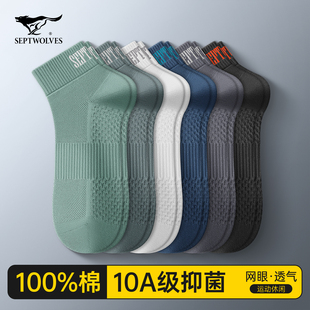 短袜男生纯棉防臭吸汗全棉抗菌运动短筒袜 薄款 七匹狼袜子男士 夏季