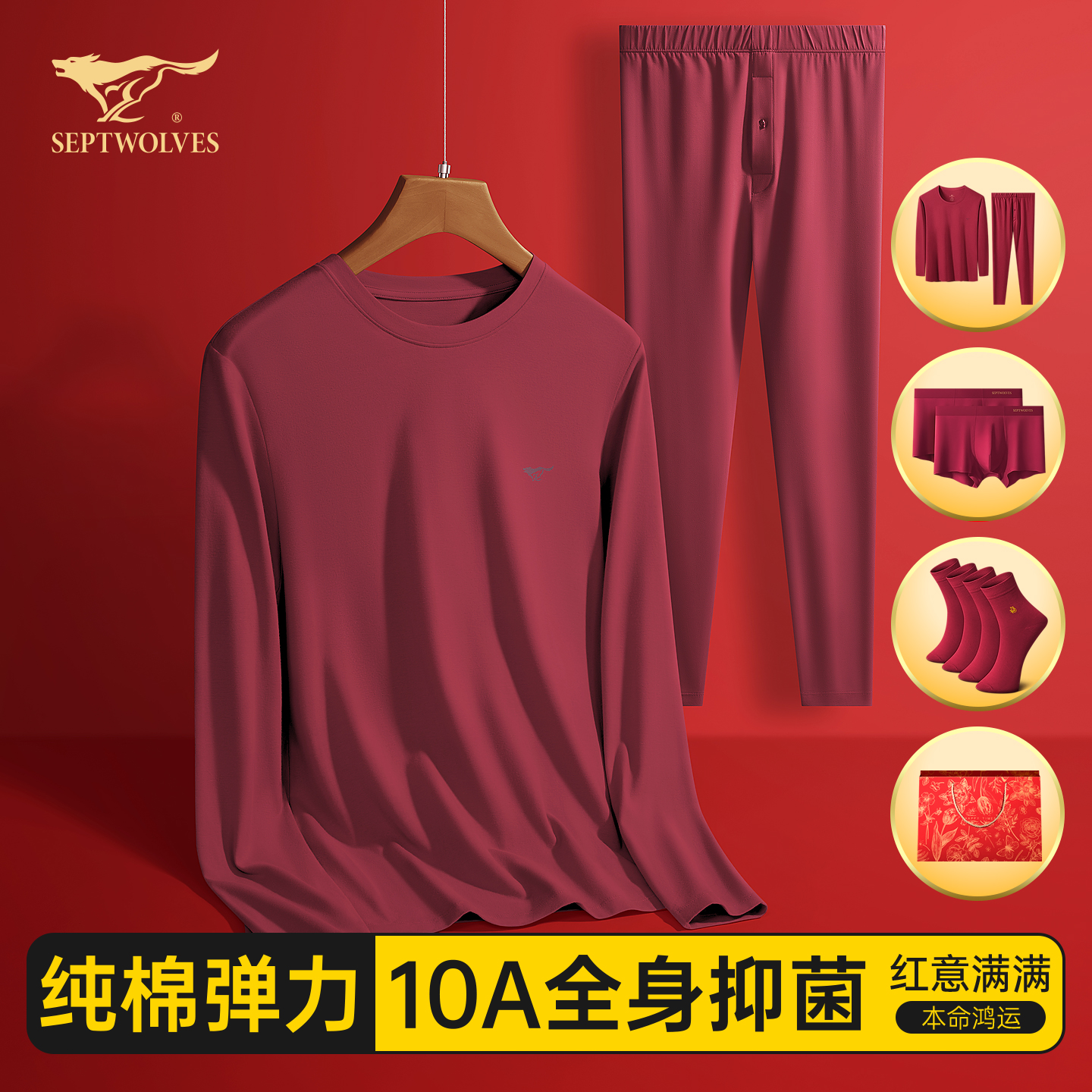 七匹狼本命年内衣套装男纯棉红色