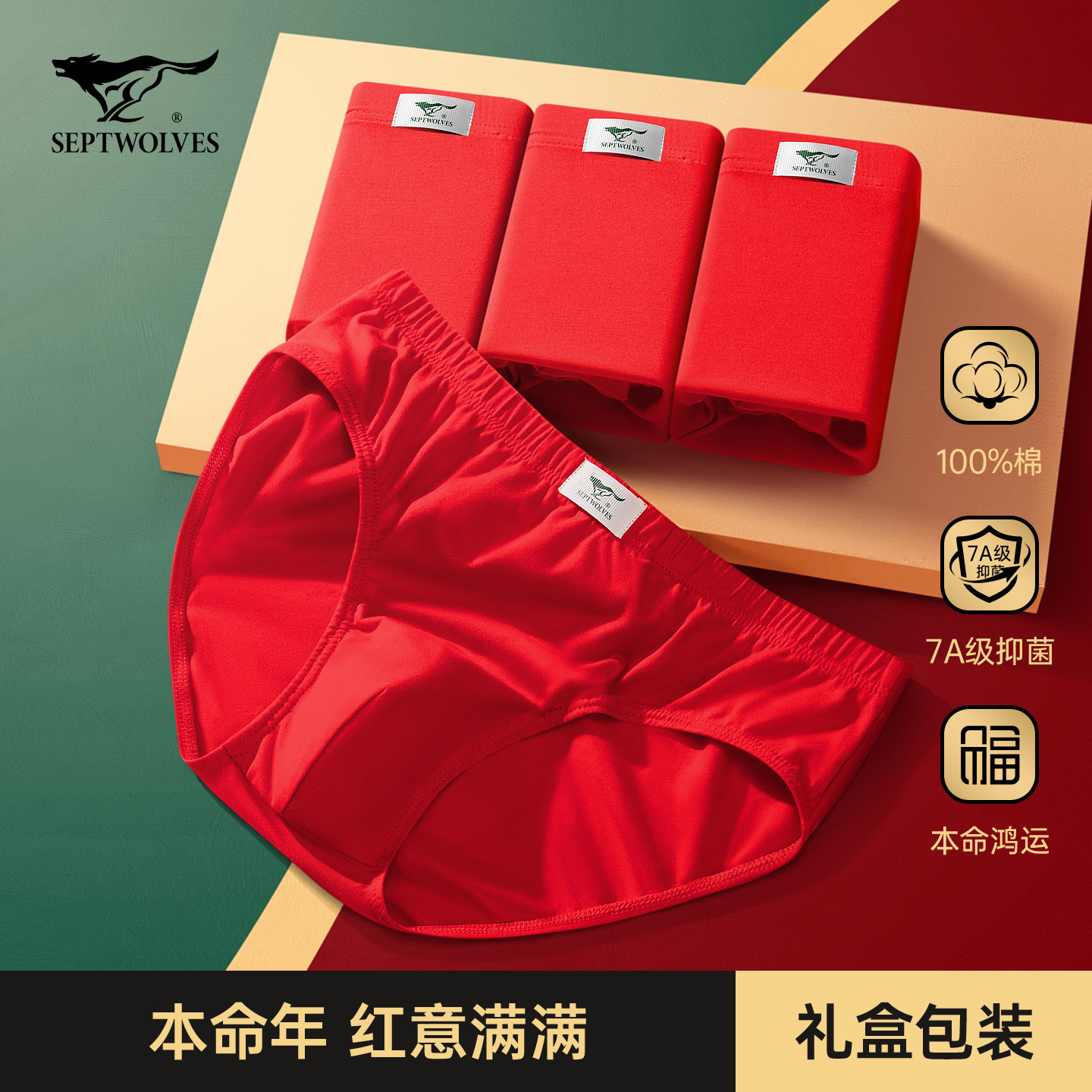 七匹狼2026本命年男士内裤三角裤男生纯棉大红色短裤新款属马礼物,女士内衣/男士内衣/家居服,男三角内裤,淘宝优惠券,粉丝福利购,淘宝优惠卷