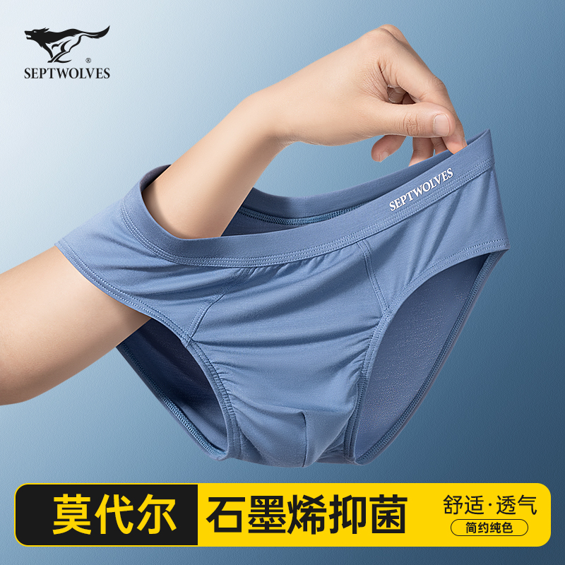 七匹狼男士内裤三角裤莫代尔抗菌