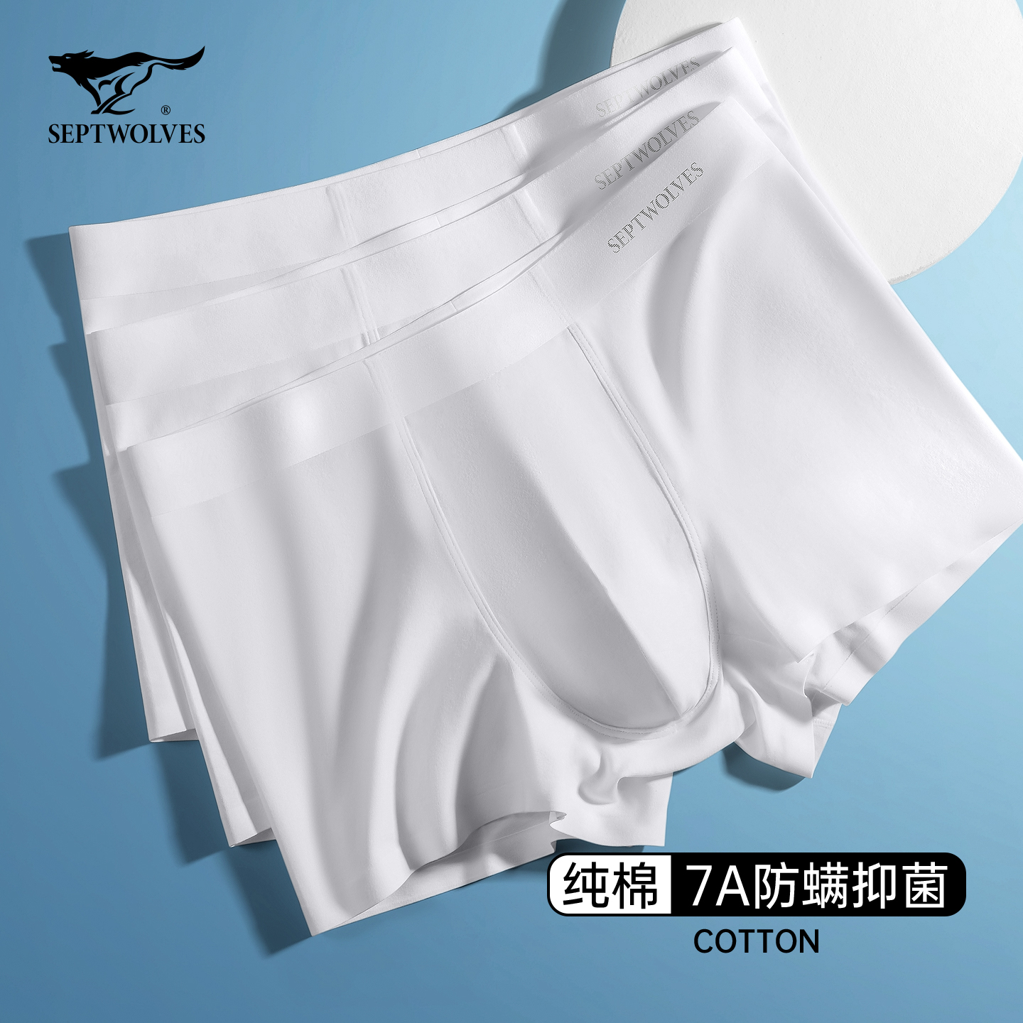 七匹狼男士内裤白色纯棉防螨抑菌