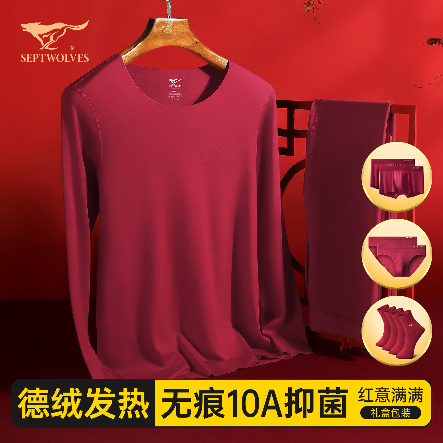七匹狼发热德绒本命年内衣套装男
