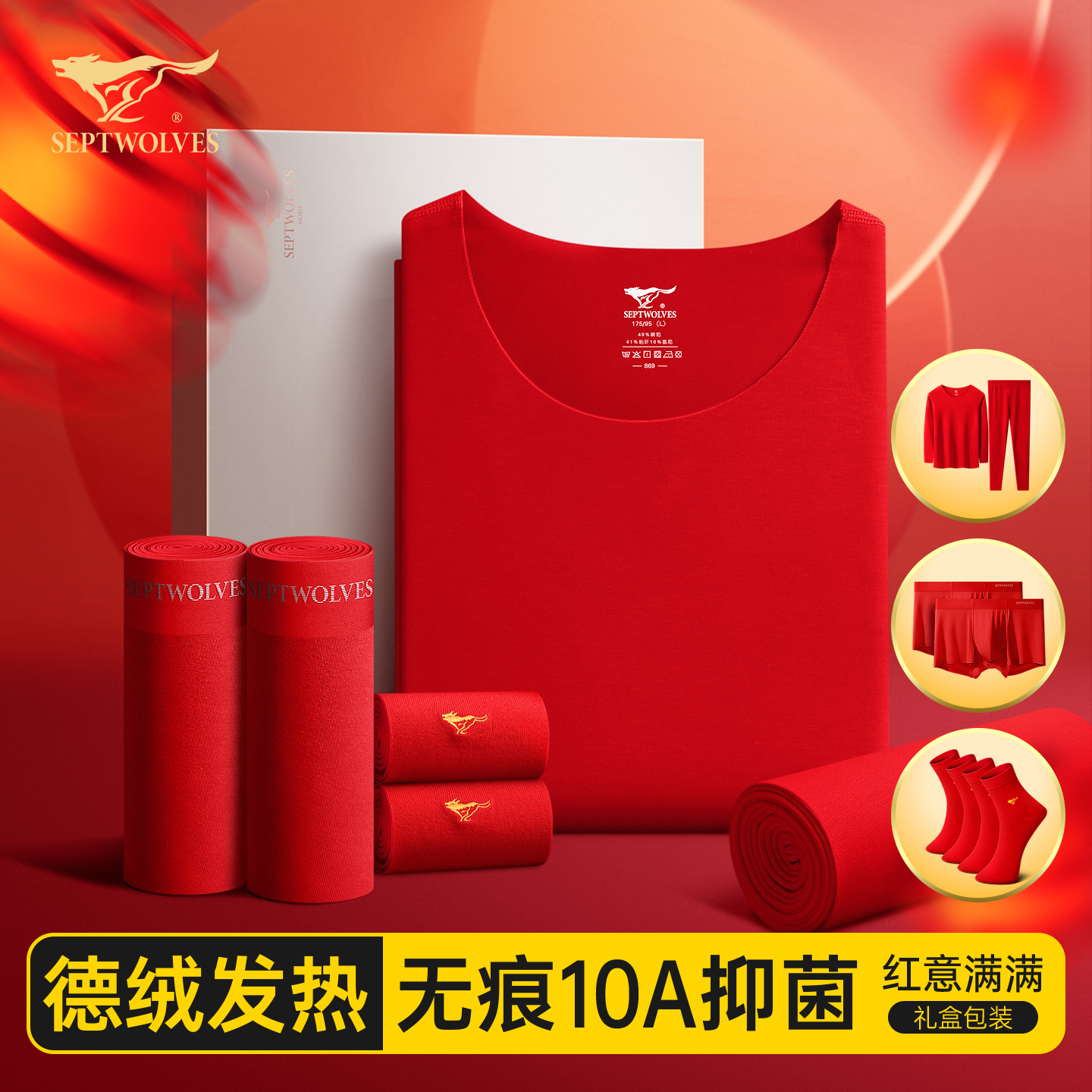 七匹狼本命年内衣套装男发热德绒