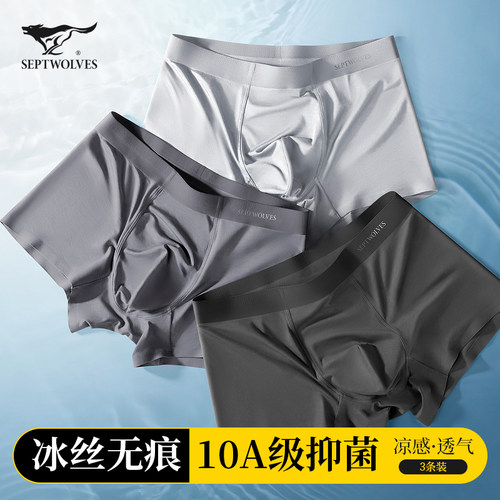 七匹狼男士冰丝内裤抗菌凉感无痕