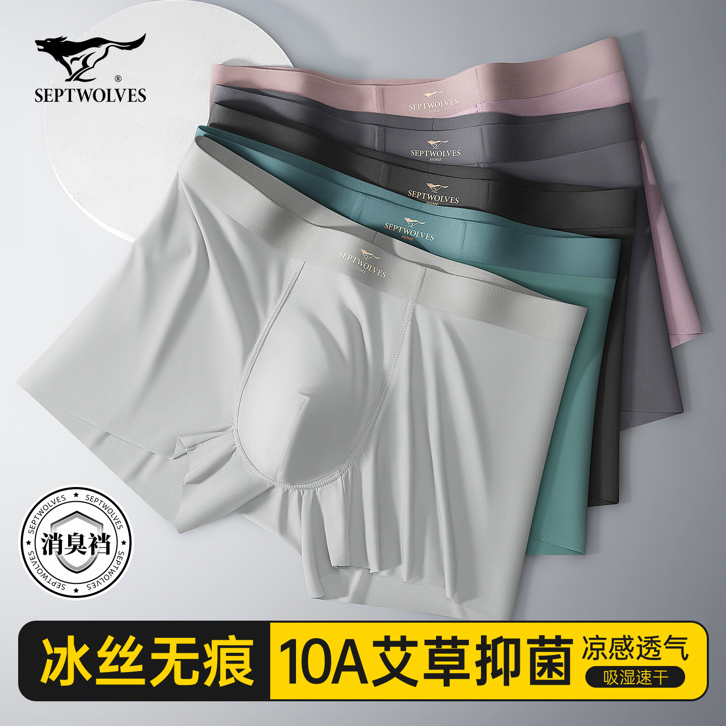 七匹狼冰丝男士内裤男生无痕平角底裤头男式新款抗菌透气四角短裤,女士内衣/男士内衣/家居服,男平角内裤,淘宝优惠券,粉丝福利购,淘宝优惠卷