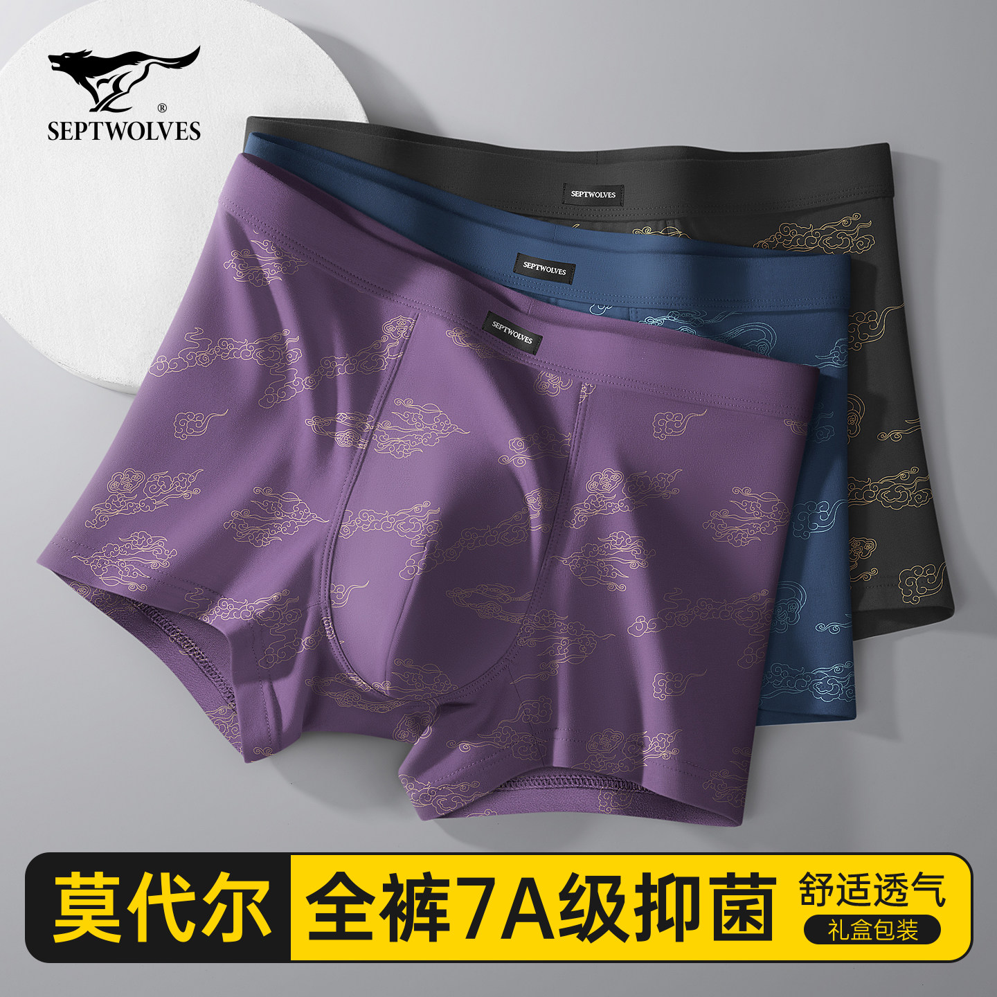 七匹狼男士内裤莫代尔冰丝抗菌平角裤头男式新款潮流个性四角短裤
