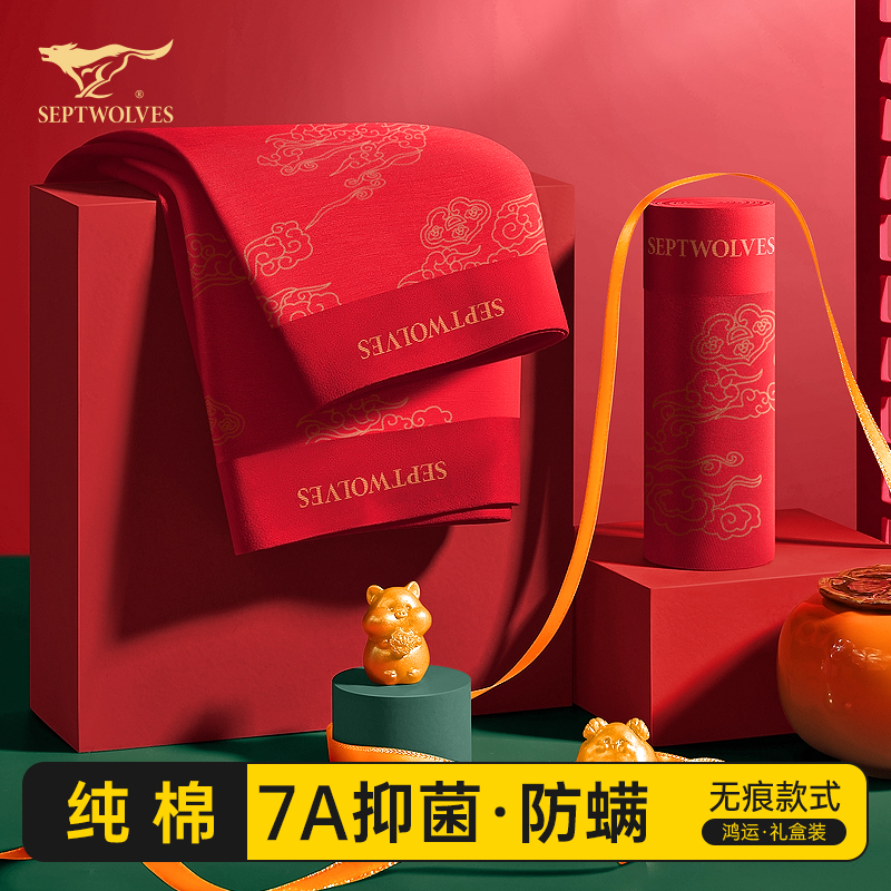 七匹狼本命年内裤男纯棉祥云红色