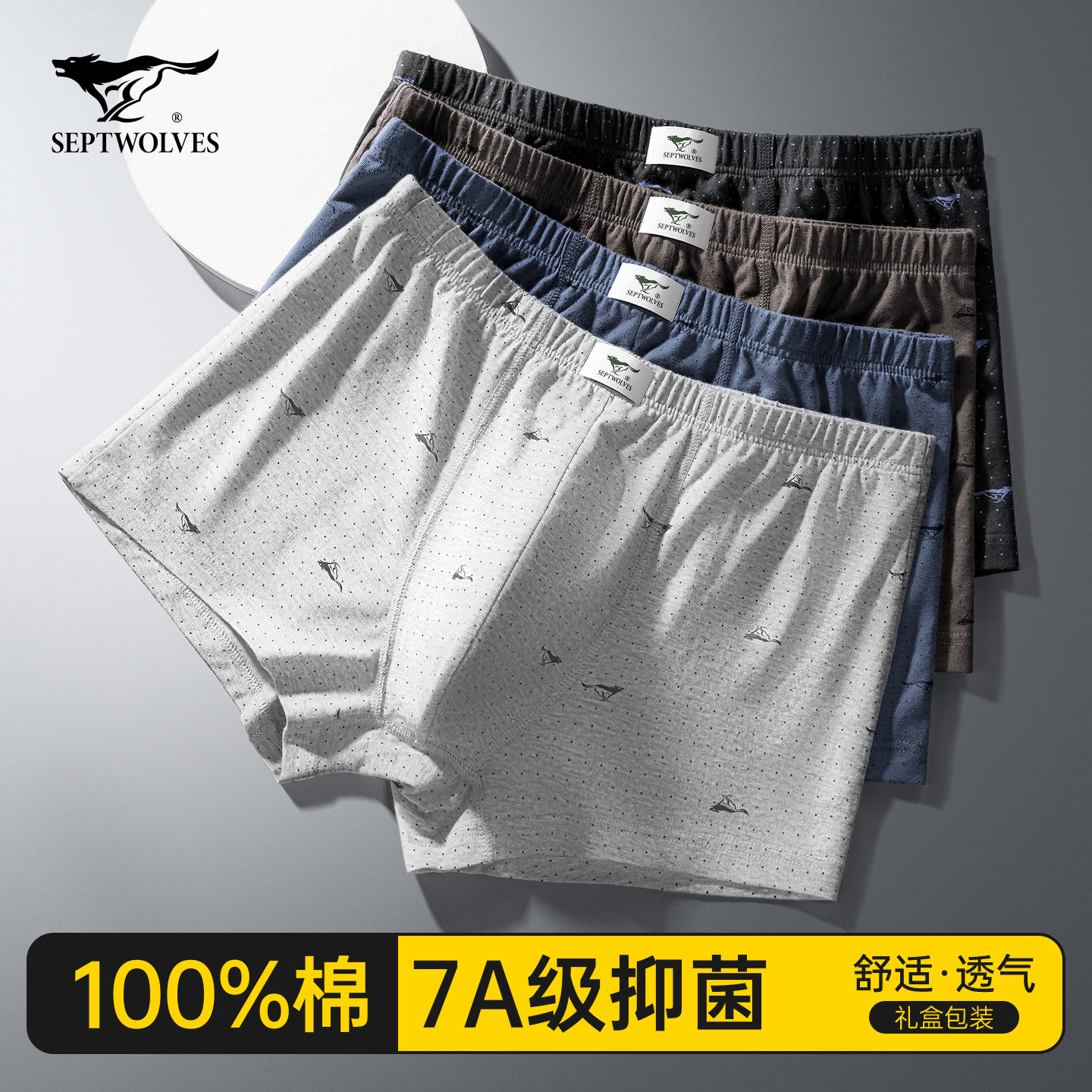 七匹狼男士内裤男生纯棉平角裤青少年学生男式全棉四角短裤头男款,女士内衣/男士内衣/家居服,男平角内裤,淘宝优惠券,粉丝福利购,淘宝优惠卷