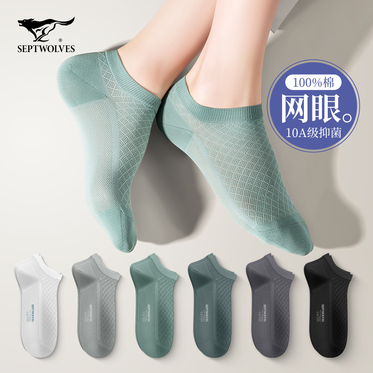 七匹狼船袜子男士秋冬薄款纯棉防臭吸汗抗菌男生浅口网眼隐形短袜,女士内衣/男士内衣/家居服,船袜,淘宝优惠券,粉丝福利购,淘宝优惠卷