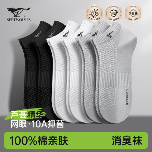 七匹狼纯棉芦荟消臭抗菌运动短袜