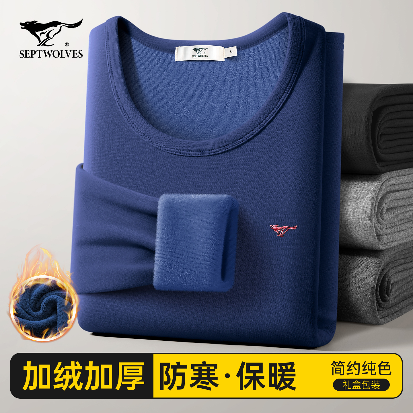 七匹狼保暖内衣男士加厚加绒套装