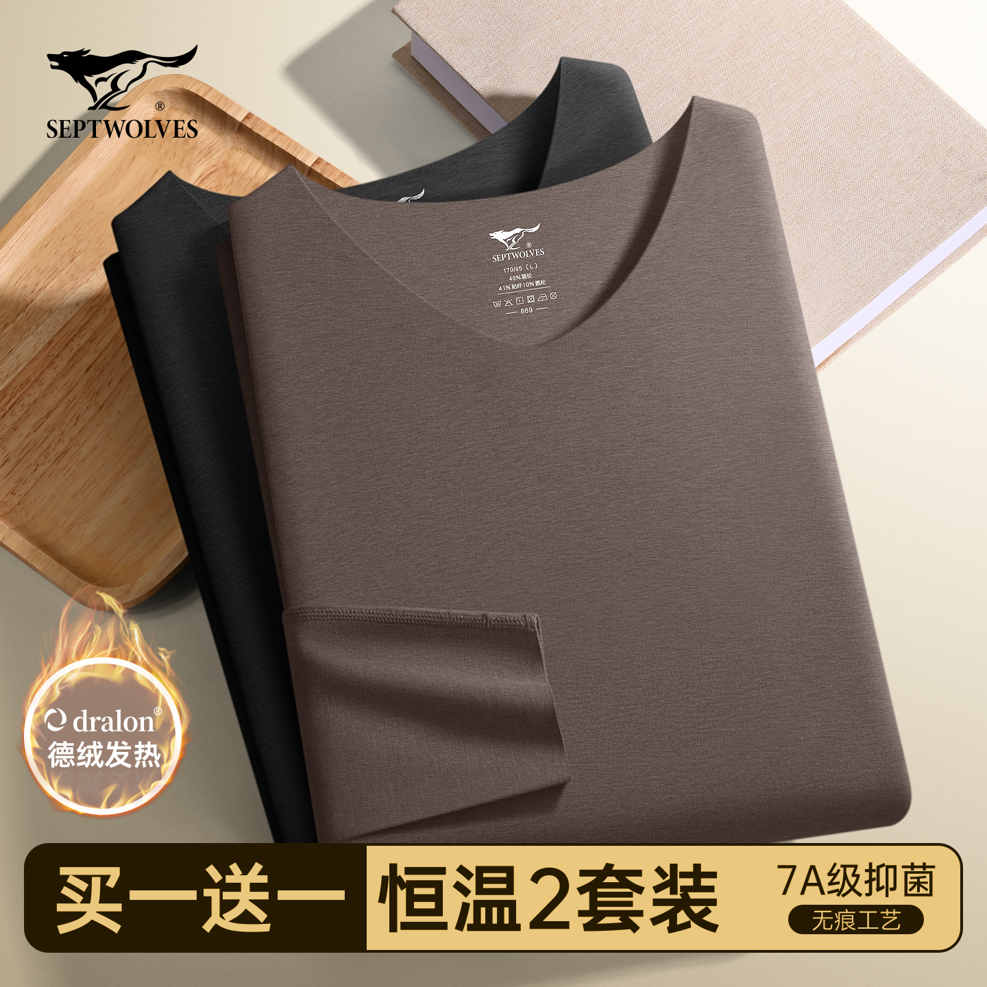 七匹狼德绒保暖内衣男士发热无痕