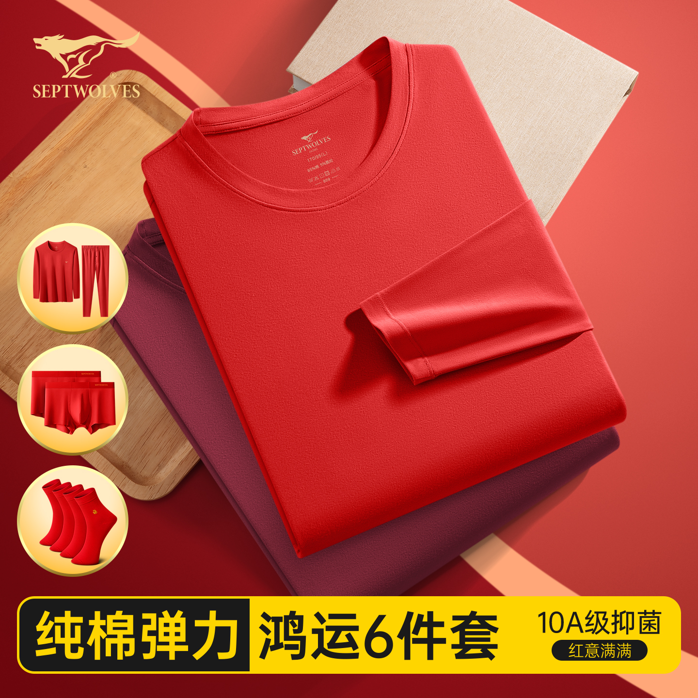 七匹狼本命年内衣套装男纯棉红色