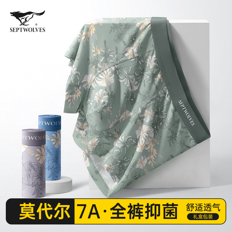 七匹狼莫代尔内裤男士抗菌平角裤