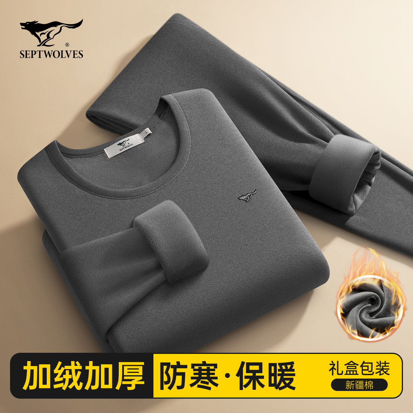七匹狼男士保暖内衣男款加绒加厚冬季大码保温抗寒棉秋衣秋裤套装