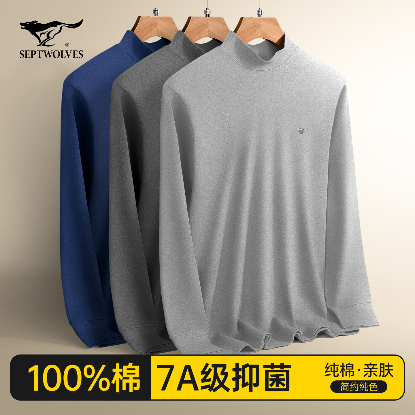 七匹狼保暖内衣男纯棉秋衣半高领